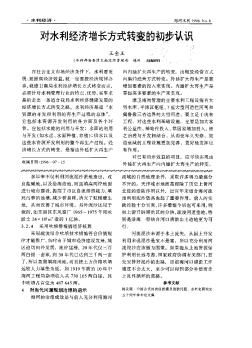 對水利經(jīng)濟增長方式轉變的初步認識