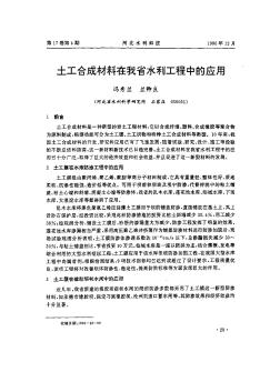 土工合成材料在我省水利工程中的应用