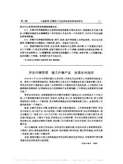 开发沙棘资源  建立沙棘产业  发展水利经济