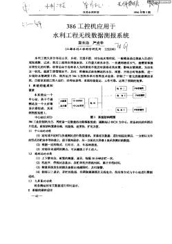 386工控機(jī)應(yīng)用于水利工程無(wú)線數(shù)據(jù)測(cè)報(bào)系統(tǒng)