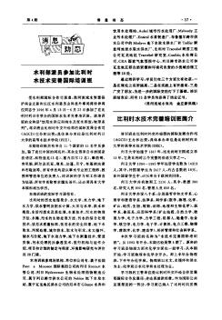 水利部派員參加比利時(shí)水技術(shù)完善國(guó)際培訓(xùn)班