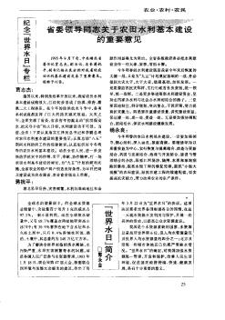 省委领导同志关于农田水利基本建设的重要意见