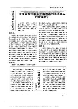 省委领导同志关于农田水利基本建设的重要意见