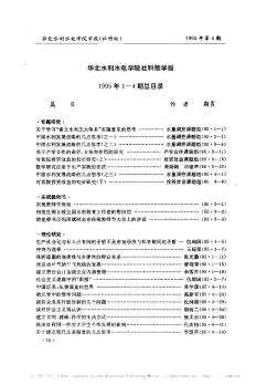 华北水利水电学院社科版学报1995年1—4期总目录