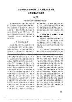 结合水利水电勘测设计工作特点努力探索加强技术监督工作的途径