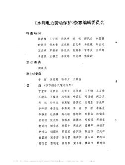 《水利电力劳动保护》杂志编辑委员会