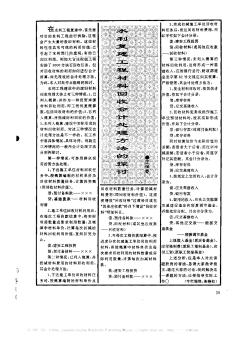 水利复建工程材料回收会计处理方法的探讨