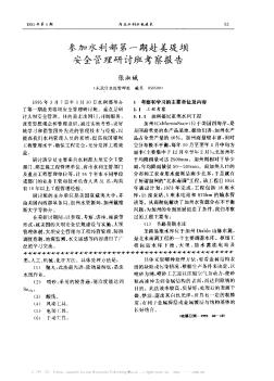 参加水利部第一期赴美堤坝安全管理研讨班考察报告