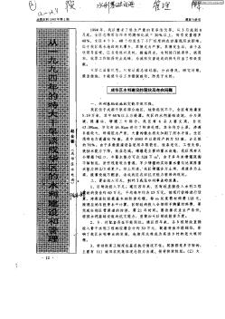 从一九九四年的特大干旱谈成华区的水利建设和管理