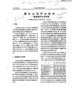 燕化公司节水技术:提高循环水利用率