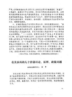 有关水利的几个价格理论、原则、政策问题