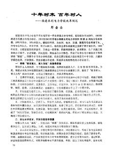 十年树木 百年树人──福建水利电力学校改革侧记