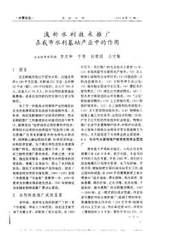 浅析水利技术推广在我市水利基础产业中的作用