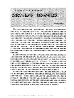 江苏省副省长姜永荣指出  深化水利改革  加快水利建设