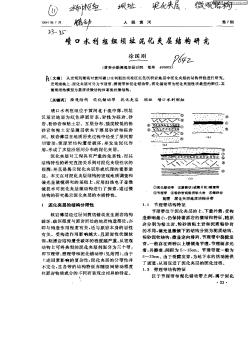 磧口水利樞紐壩址泥化夾層結(jié)構(gòu)研究