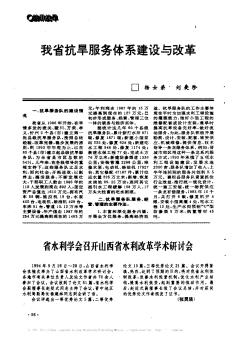 省水利學(xué)會(huì)召開山西省水利改革學(xué)術(shù)研討會(huì)