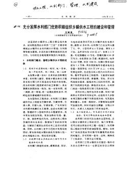 充分发挥水利部门优势积极组织乡镇供水工程的建设和管理