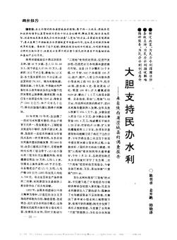 大胆支持民办水利——来自陕西省澄城县的调查报告