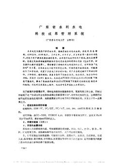 广东省水利水电科技成果管理系统
