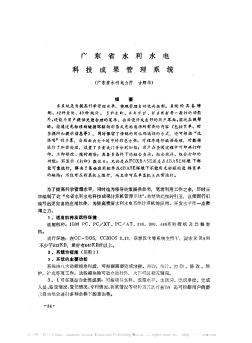 廣東省水利水電科技成果管理系統(tǒng)