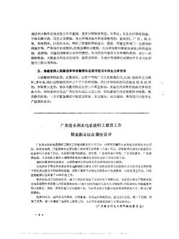 广东省水利水电系统职工教育工作暨表彰会议在肇庆召开
