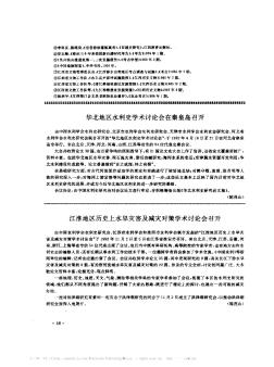 华北地区水利史学术讨论会在秦皇岛召开