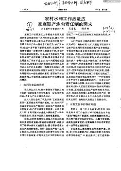 农村水利工作应适应家庭联承包责任制的需求
