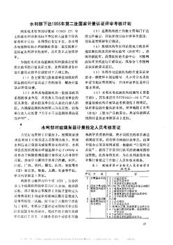 水利部对玻璃量器计量检定人员考核发证