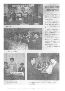 全國(guó)水利安全生產(chǎn)知識(shí)競(jìng)賽一賽區(qū)選拔賽在丹東舉行