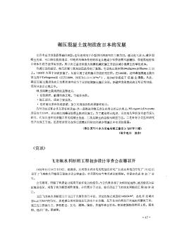 飞来峡水利枢纽工程初步设计审查会在穗召开