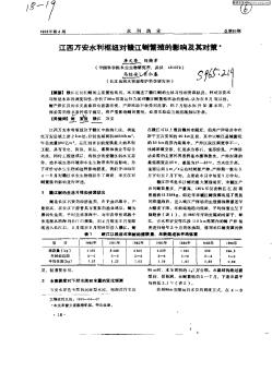 江西万安水利枢纽对赣江鲥繁殖的影响及其对策