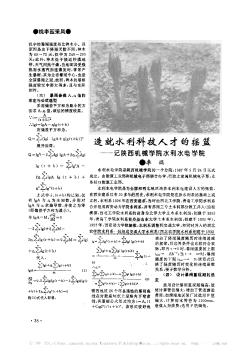 造就水利科技人才的摇篮——记陕西机械学院水利水电学院