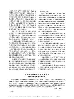 水利部、机械电子部与黄委会组成专家组赴意大利考察