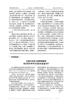 全国水利电力物探情报网综合测井学术交流会在宜昌召开