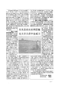 东光县农田水利设施在大旱大涝中显威力