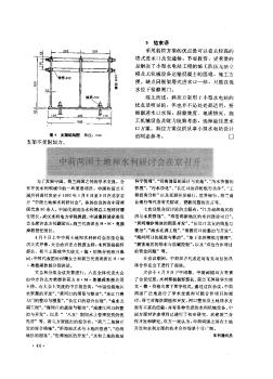 中荷两国土地和水利研讨会在京召开