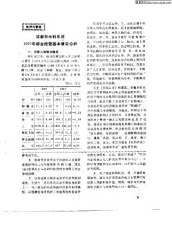 成都市水利系统1990年综合经营基本情况分析