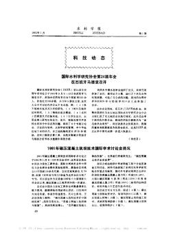 國(guó)際水利學(xué)研究協(xié)會(huì)第24屆年會(huì)在西班牙馬德里召開