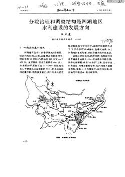 分Huan治理和调整结构是四湖地区水利建设的发展方向