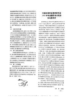 中国水利学会黄河研究会1992年年会暨学术讨论会在太原召开