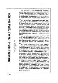 贯徹省委省政府“决定”强化水利基础产业