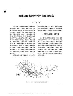 西北院面臨的水利水電建設(shè)任務(wù)