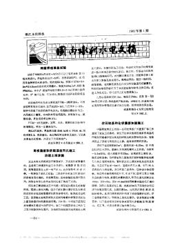 国内水利水电文摘