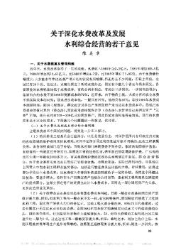 關(guān)于深化水費(fèi)改革及發(fā)展水利綜合經(jīng)營(yíng)的若干意見(jiàn)