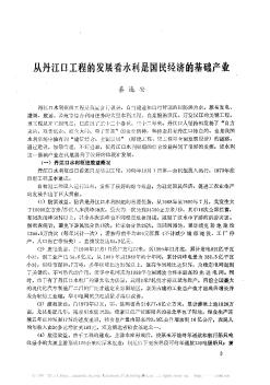 从丹江口工程的发展看水利是国民经济的基础产业