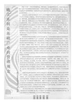 確立水利是基礎(chǔ)產(chǎn)業(yè)的管理觀念