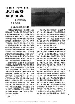 水利先行综合开发——关于主攻淮北农业的思考