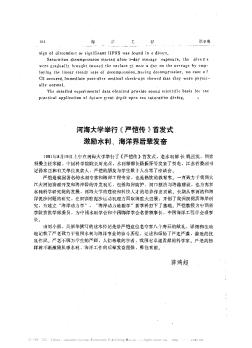 河海大学举行《严恺传》首发式激励水利、海洋界后辈发奋