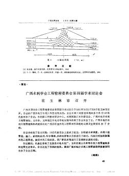 广西水利学会工程管理委员会第四届学术讨论会在玉林市召开