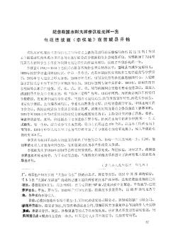 纪念我国水利大师李仪祉光辉一生电视连续剧《李仪祉》在蒲城县开拍